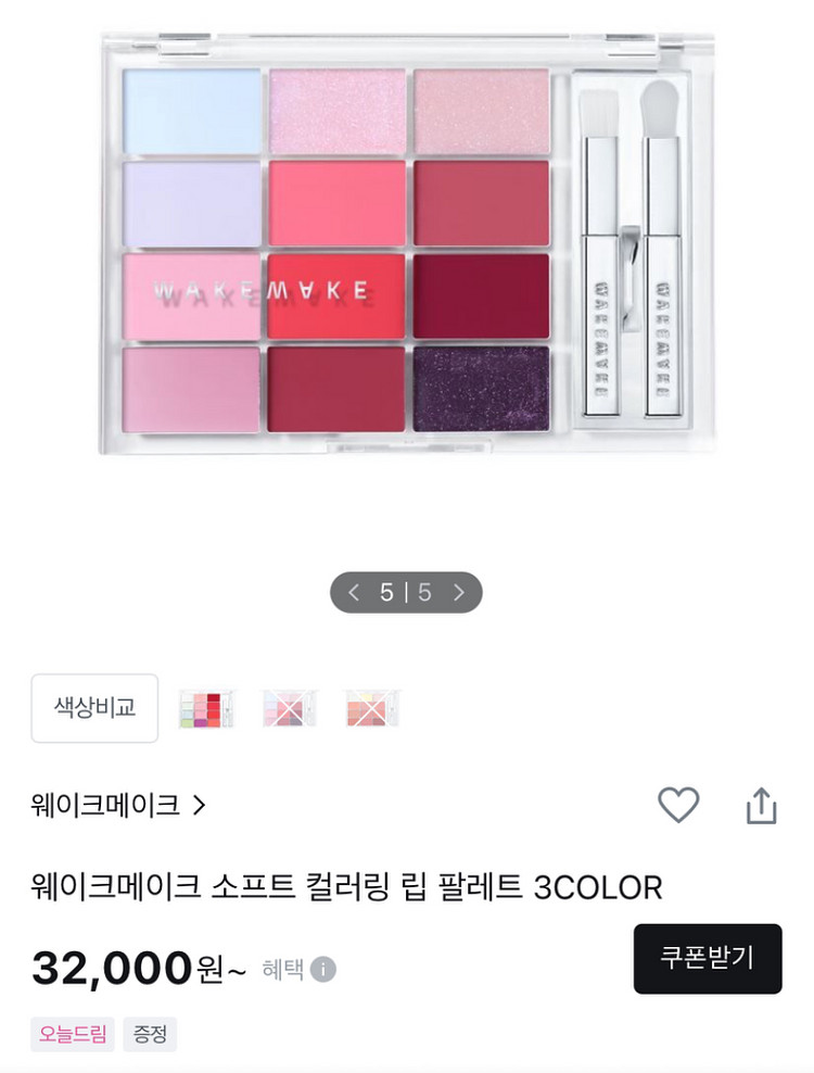 웨이크메이크 소프트 컬러링 립 팔레트--1