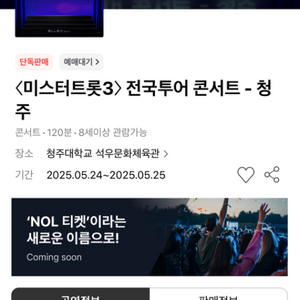 미스터트롯3청주 토요일1시 1열 정중앙