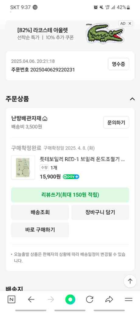 롯데 보일러 컨트롤러 온도조절기--1