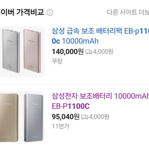 보조배터리