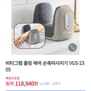 손목 마시지기 새상품