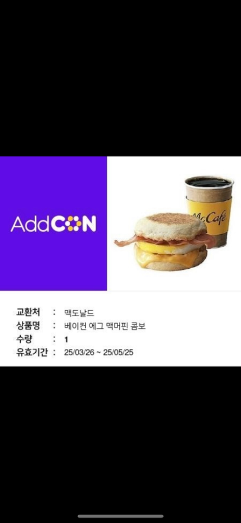 맥도날드 베이컨 에그맥머핀