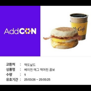 맥도날드 베이컨 에그맥머핀