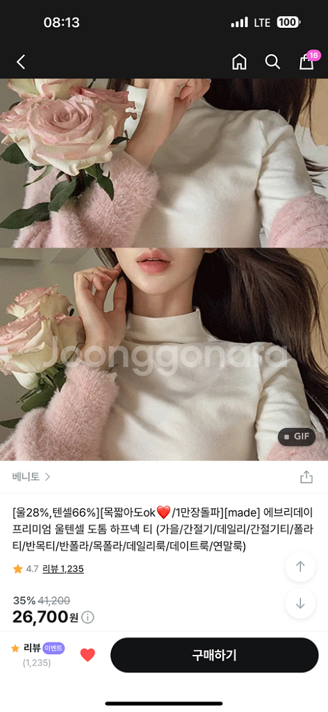 베니토 에브리데이프리미엄 울텐셀 도톰 하프넥 티 (가을--0