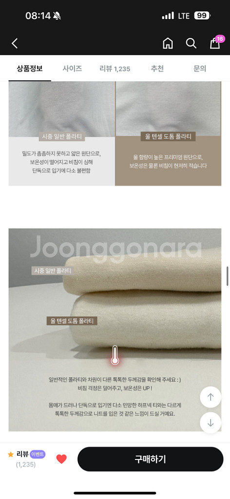 베니토 에브리데이프리미엄 울텐셀 도톰 하프넥 티 (가을--3