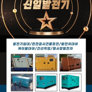 부산발전기임대 창원발전기임대 경남발전기임대
