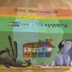 프뢰벨 생생다큐 자연관찰