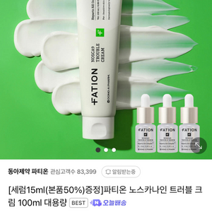 새제품)파티온 대용량 100ml 노스카9 트러블 크림