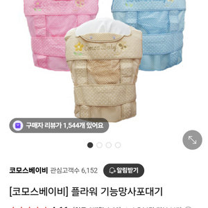 코모스베이비포대기