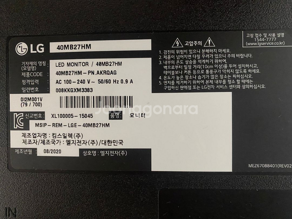 LG40인치 LED 모니터 겸 TV 20년식 15만--7