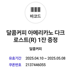 커피쿠폰