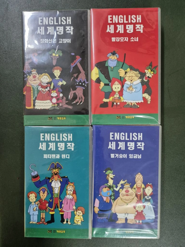 비디오테이프 ENGLISH 세계명작 이미지
