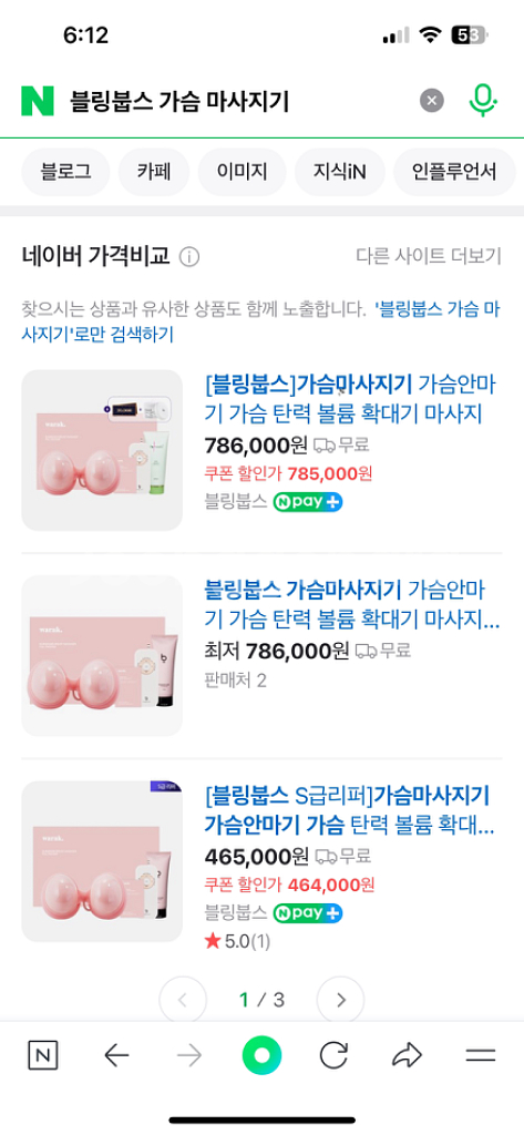 (새상품) 블림붑스 가슴 마사지기+글램스1통--1