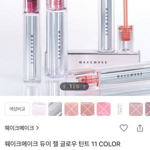 웨이크메이크 듀이젤 틴트 06피오니피즈