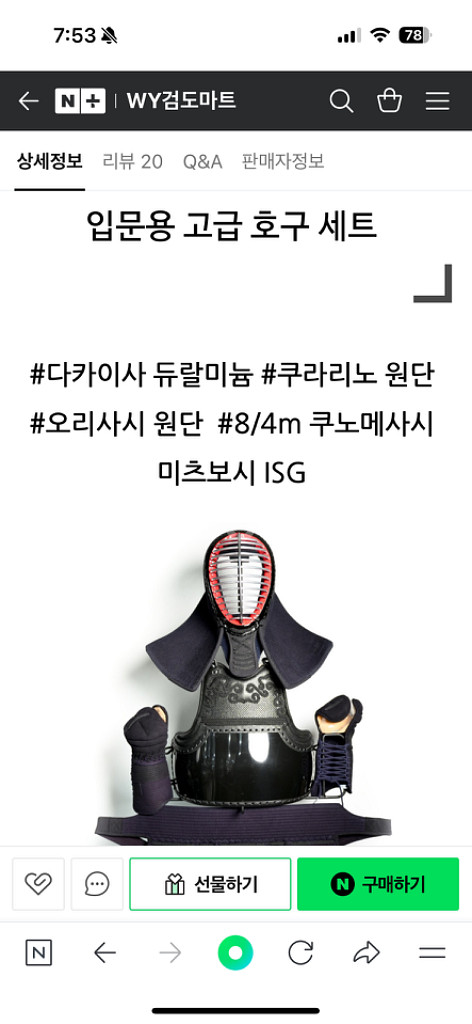 8mm 호구세트 팝니다--2