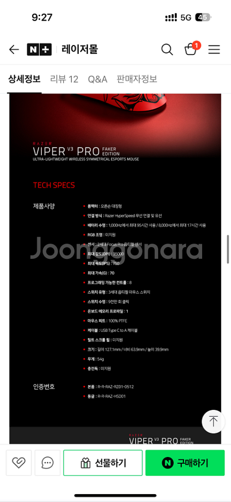 레이저 바이퍼 V3 페이커 에디션--1