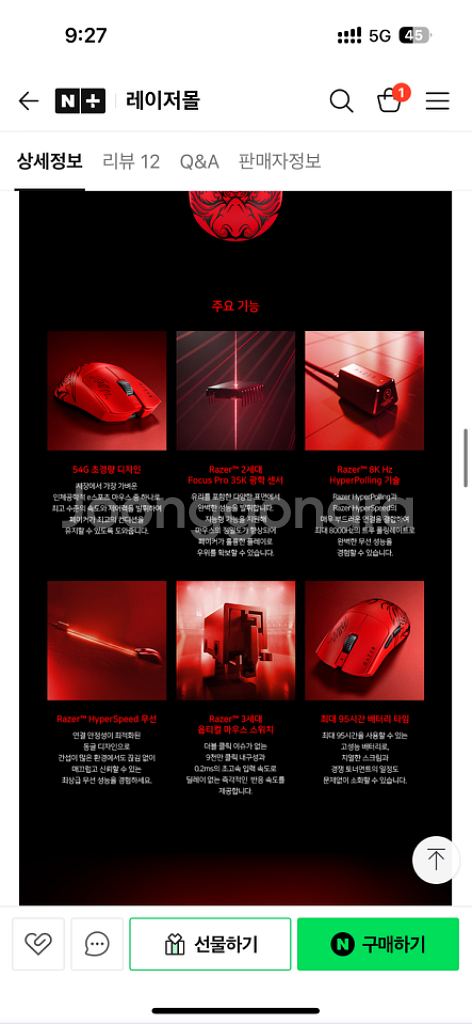 레이저 바이퍼 V3 페이커 에디션--0