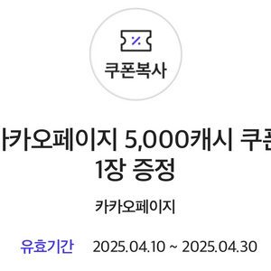 카카오페이지 5000캐시 쿠폰