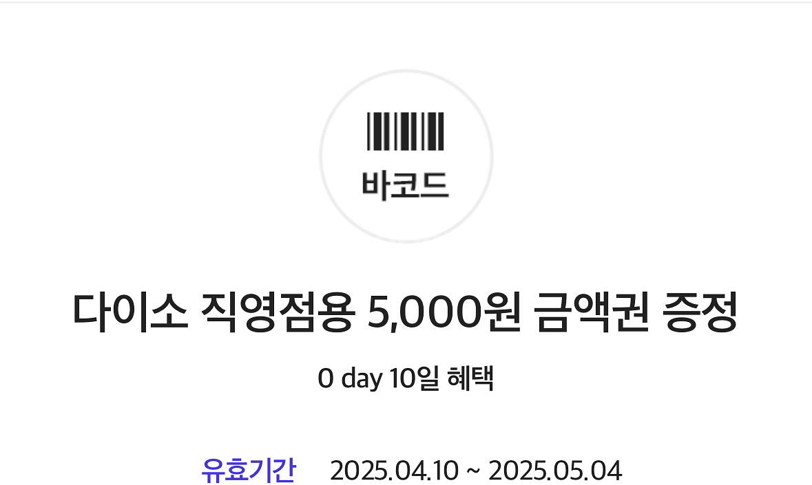 다이소 5000원 금액권--0