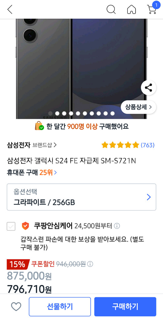 갤럭시 S24fe 초SS 단순사용 직거래 팝니다-개인--1