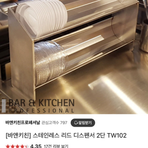 바앤키친 리드 디스펜서