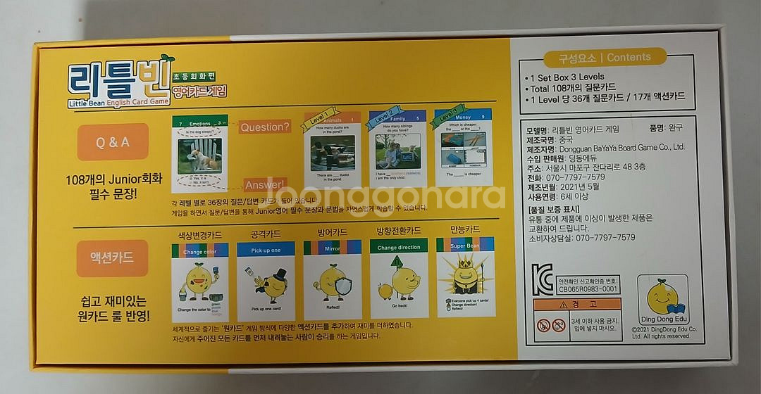 리틀빈 영어카드게임 초등회화편--1