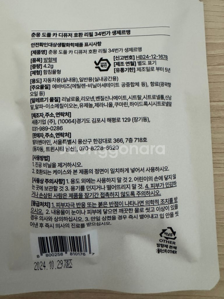 춘몽 딥티크 차량용 방향제 리필 새제품 판매--1