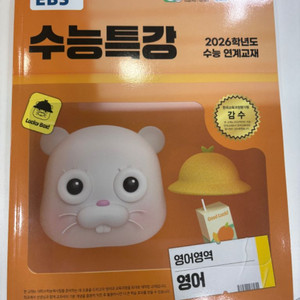 2026 수능특강 영어