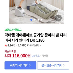 닥터웰 공기압 다리 마사지기
