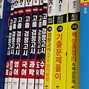 2022년 고졸 검정고시 교재 전과목 세트