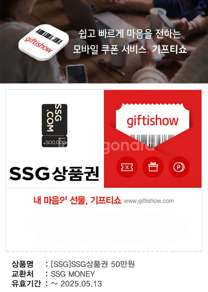 신세계 모바일 상품권 50만원 팝니다--0