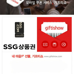 신세계 모바일 상품권 50만원 팝니다