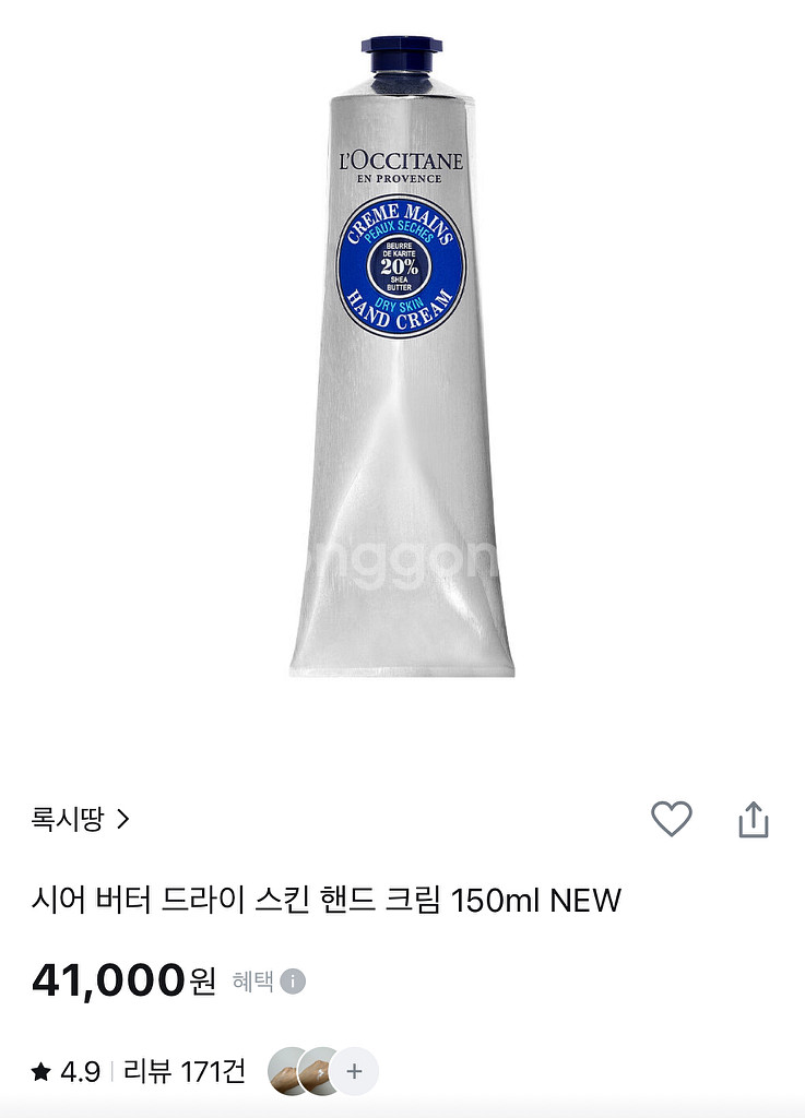 록시땅 시어 버터 드라이 스킨 핸드 크림 150ml--1
