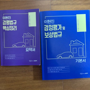 이현진 개별법,핵심정리 교재