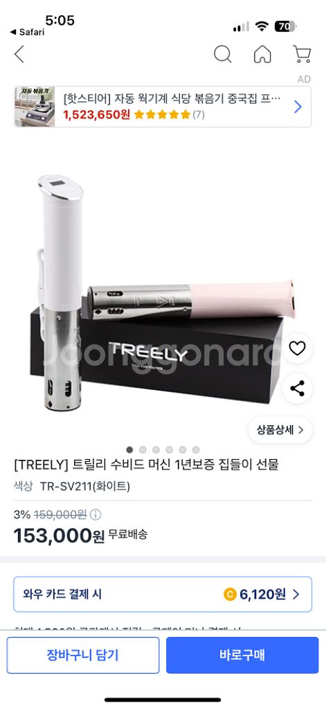 트릴리 수비드머신 새제품 판매합니다--0