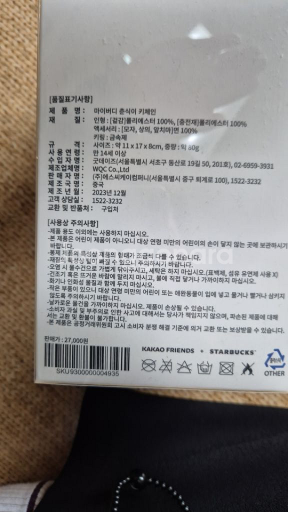 마이버디 춘식이 키체인--1