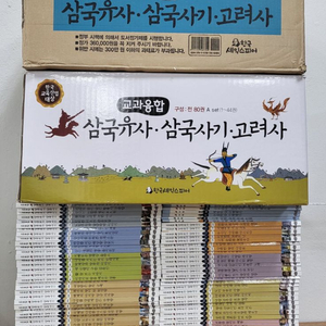 교과융합 삼국유사 삼국사기 전집