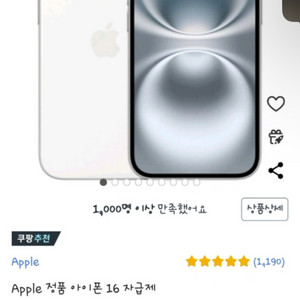 아이폰 16 화이트 128 자급제 미개봉