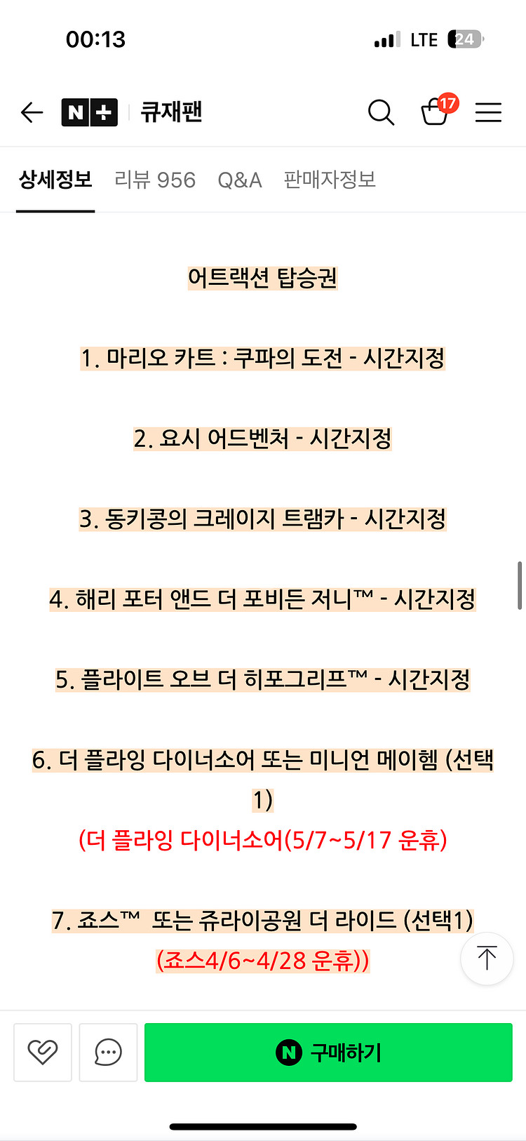 재팬 유니버셜 익스프레스7&입장권//5월19일 2장--0