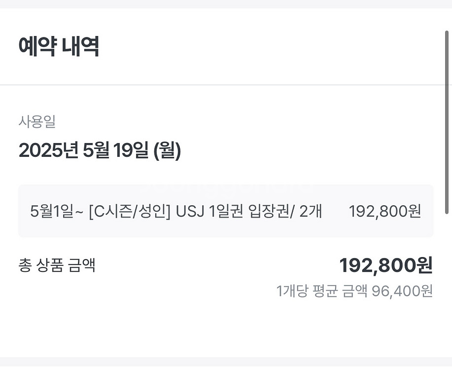 재팬 유니버셜 익스프레스7&입장권//5월19일 2장--2