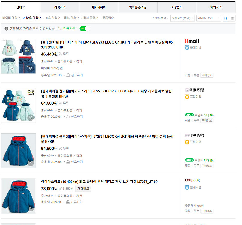 아디다스 키즈 패딩 정품 일괄판매 -브랜드유통 관심있으--1