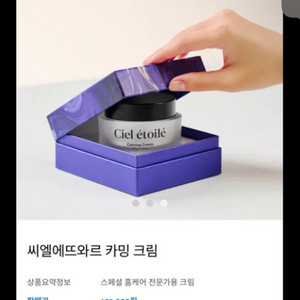 씨엘애뜨와르카밍크림