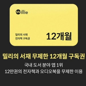 밀리의 서재 1년 구독 쉐어 파티원 1명 구합니다