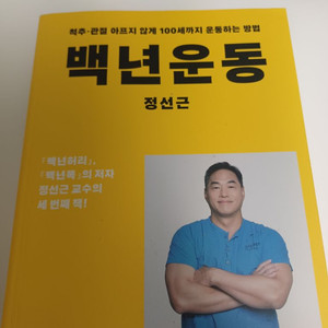 백년운동