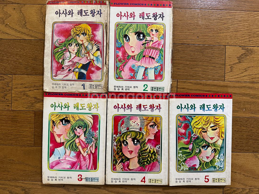 [고전순정만화 ] 1980년판 아사와레도왕자--0