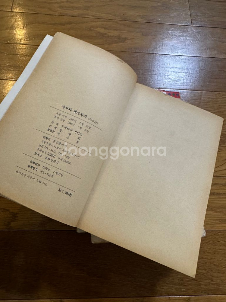 [고전순정만화 ] 1980년판 아사와레도왕자--9