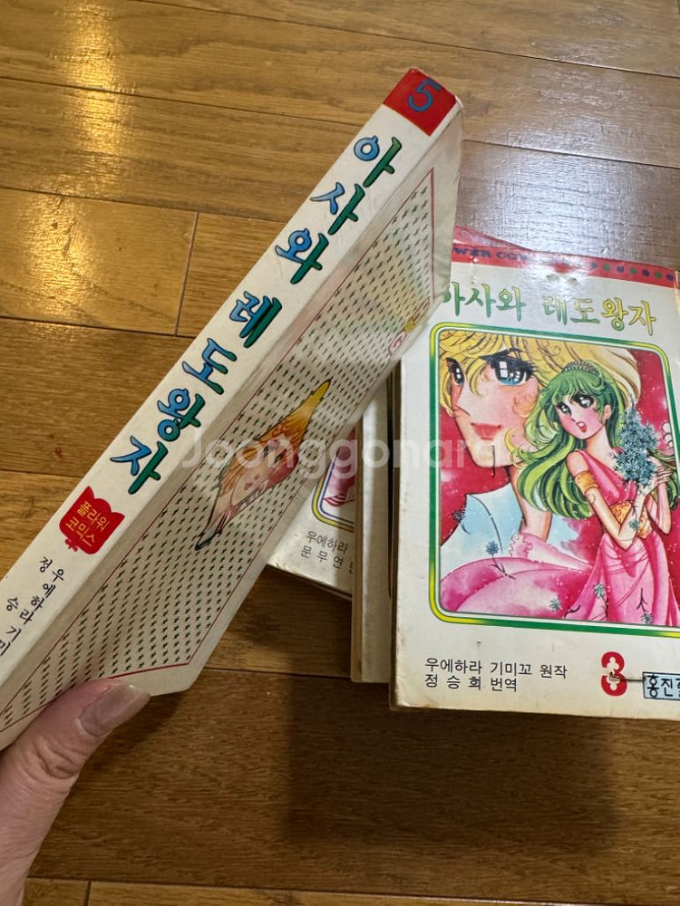 [고전순정만화 ] 1980년판 아사와레도왕자--8