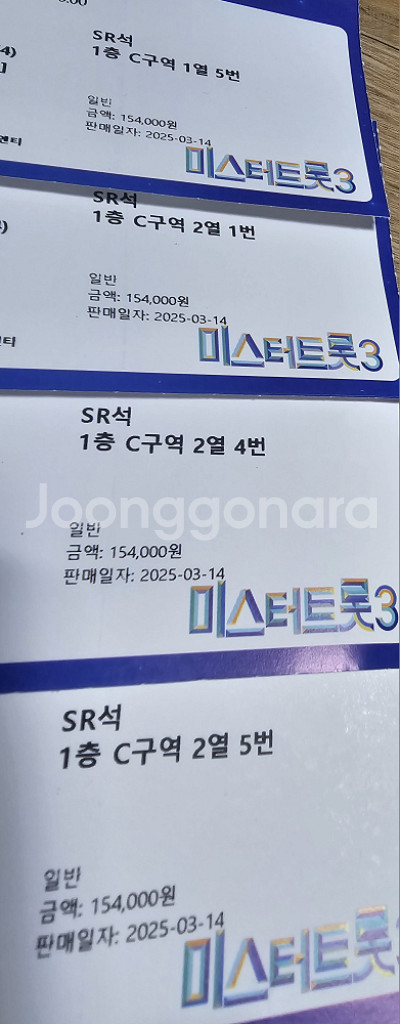 #판매완료원가양도 합니다 미스터트롯 진주공연--0