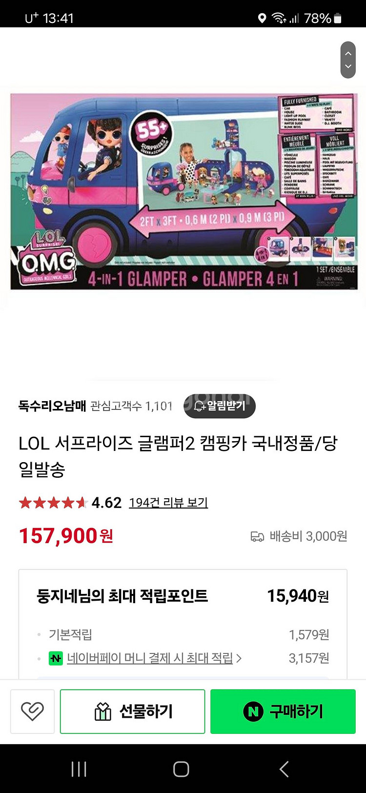 [장난감] LOL서프라이즈 글램핑2 캠핑카--3