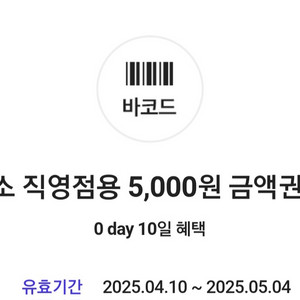 다이소 5000원권 팝니다